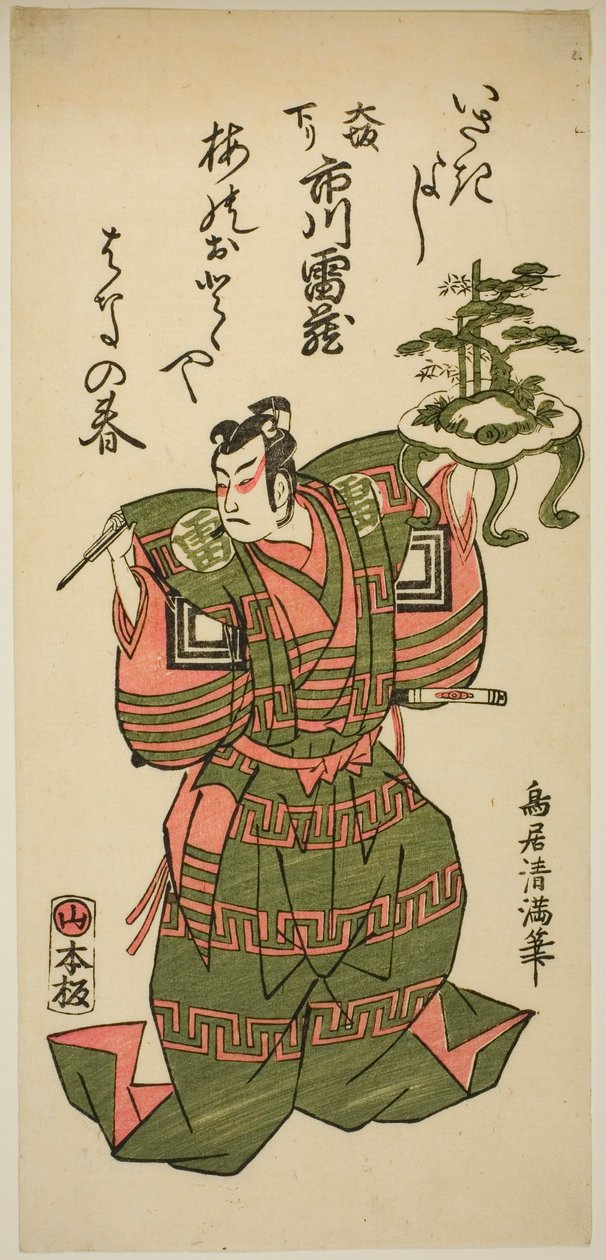 El actor Ichikawa Raizo I de Torii Kiyomitsu I