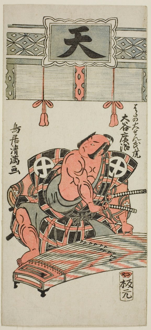 El actor Otani Hiroji III como Hata no Daizen Taketora en la obra "Kisoeuta Sakae Komachi", representada en el Teatro Ichimura en el undécimo mes de 1762. de Torii Kiyomitsu I