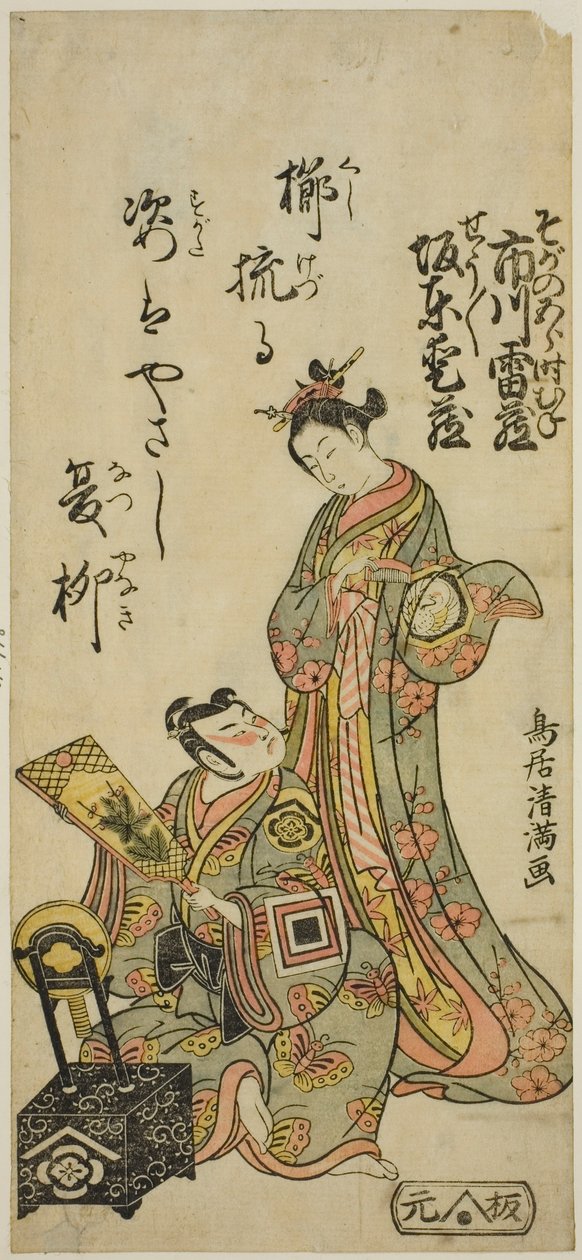 Los actores Bando Aizo como la cortesana Kewaizaka no Shosho e Ichikawa Raizo I como Soga no Goro en la obra "Satsuki Matsu Unohana Soga", representada en el Teatro Morita en el cuarto mes de 1766. de Torii Kiyomitsu I
