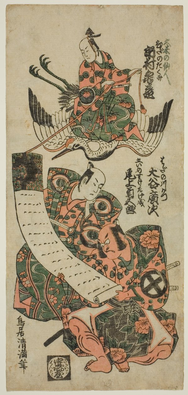 Los actores Ichimura Kamezo I como Kume no Sennin, Onoe Kikugoro I como Goi-no-suke Takenari, y Otani Hiroji II como Hata no Kawakatsu en la obra "Keisei Asakusa no Kane", representada en el Teatro Ichimura en el undécimo mes de 1754. de Torii Kiyomitsu I