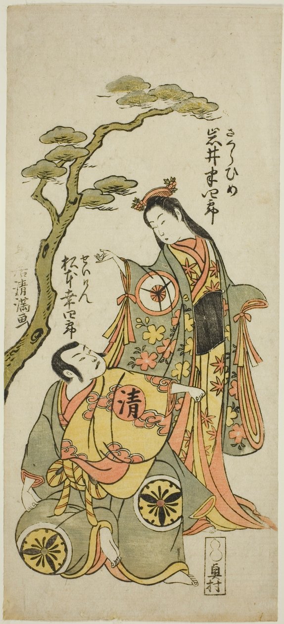 Los actores Iwai Hanshiro IV como Sakura Hime y Matsumoto Koshiro IV como el sacerdote Seigen en la obra "Wada Sakamori Eiga Kagami", representada en el Teatro Namakumura en el primer mes de 1773. de Torii Kiyomitsu I