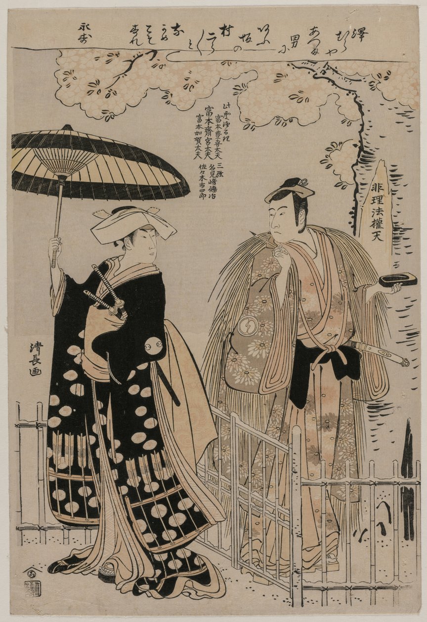 Sawamura Sojuro III y Arashi Murajiro como Kusunoki Masatsura y Koto no Naishi, 1786 de Torii Kiyonaga
