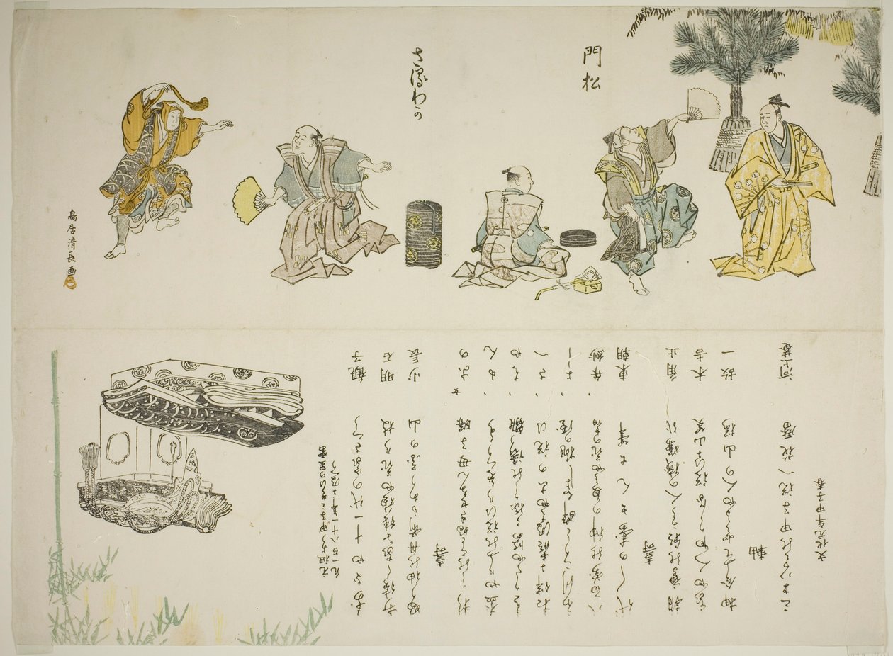 La Danza Saruwaka de Torii Kiyonaga
