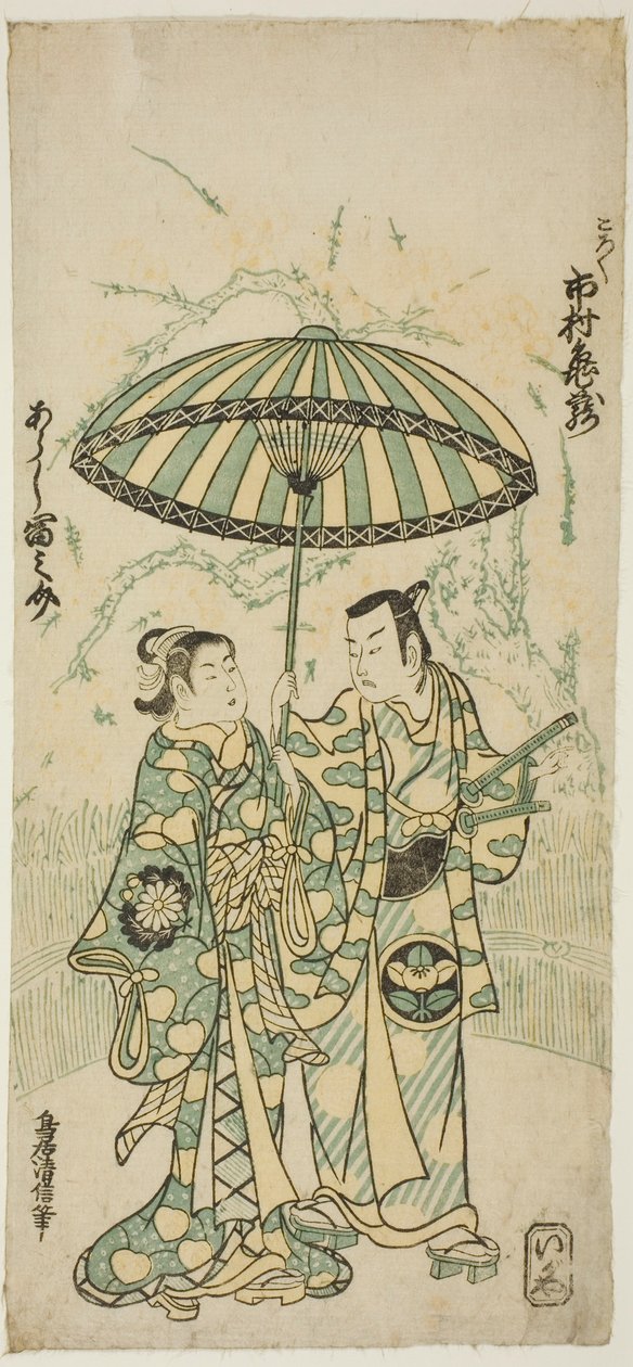 Los actores Ichimura Kamezo I como Kanto Koroku y Arashi Tominosuke I como Hayasaki en la obra "Hokazo Yunzei Hachinoki," representada en el Teatro Ichimura en el undécimo mes, 1748 de Torii Kiyonobu II