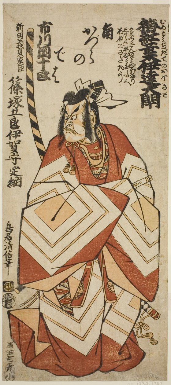 El actor Ichikawa Danjuro IV como Shinozuka Goro Sadatsuna en la obra "Ume Momiji Date no Okido," representada en el Teatro Ichimura en el undécimo mes de 1760 de Torii Kiyonobu II