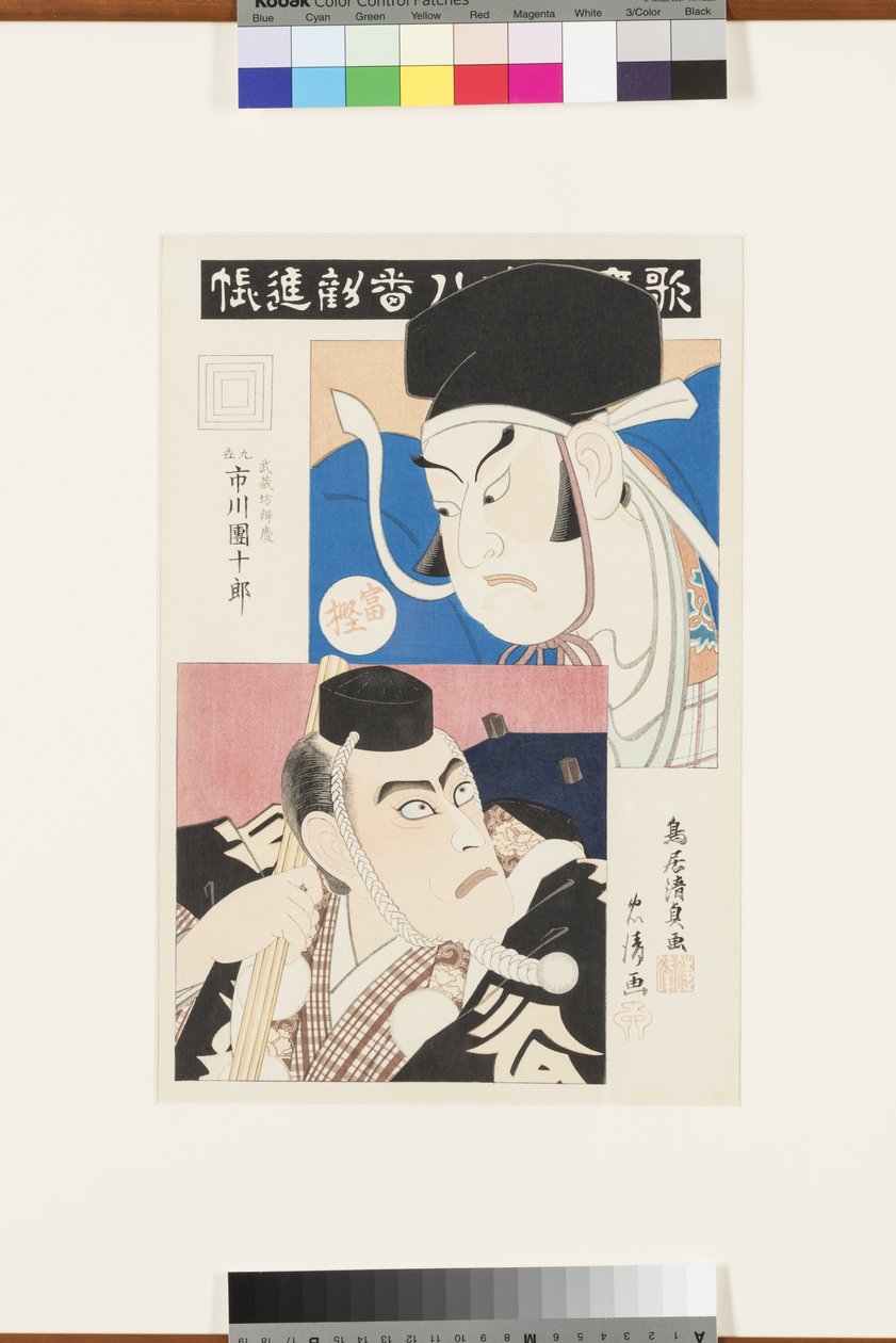 Sin Título (Escena de las Mejores Obras de la Escuela Ichikawa), c.1870-80 de Torii Kiyotada