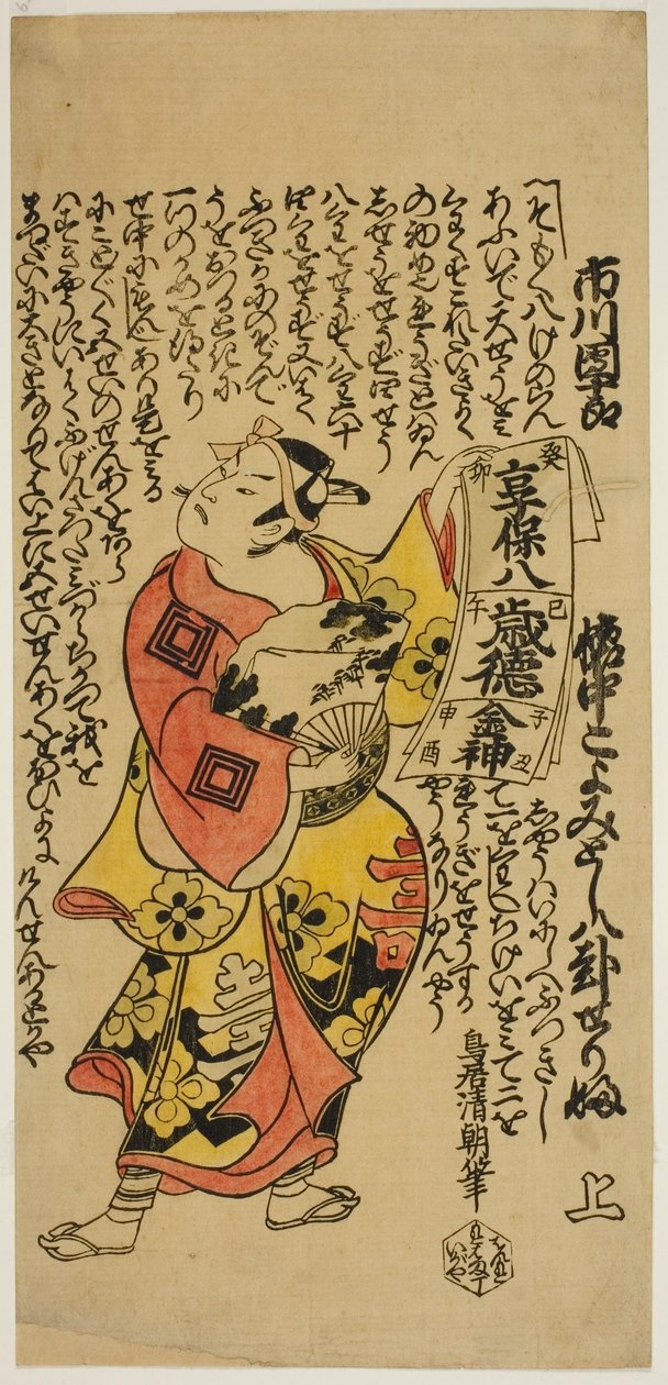 El actor Ichikawa Danjuro II como Soga no Goro en la obra "Soga Koyomi Biraki," interpretada en el Teatro Nakamura en el primer mes de Torii Kiyotomo