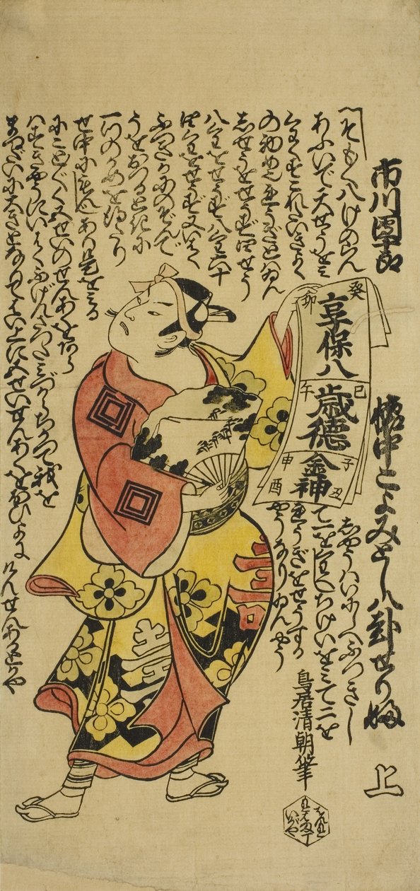 El actor Ichikawa Danjuro II como Soga no Goro en la obra Soga Koyomi Biraki, representada en el Teatro Nakamura en el primer mes de Torii Kiyotomo