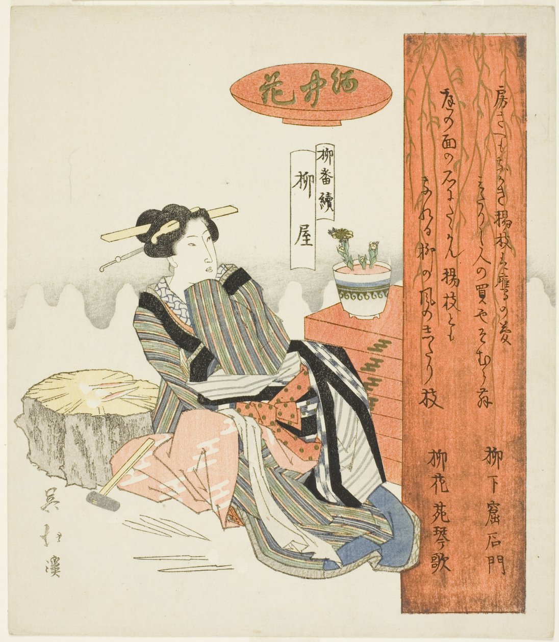 Tienda de sauces (Yanagiya), de la serie "Una serie de sauces (Yanagi bantsuzuki)" de Totoya Hokkei
