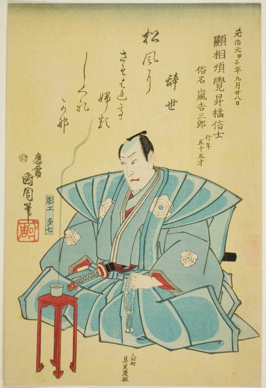 Retrato conmemorativo del actor Arashi Kichisaburo III de Toyohara Kunichika