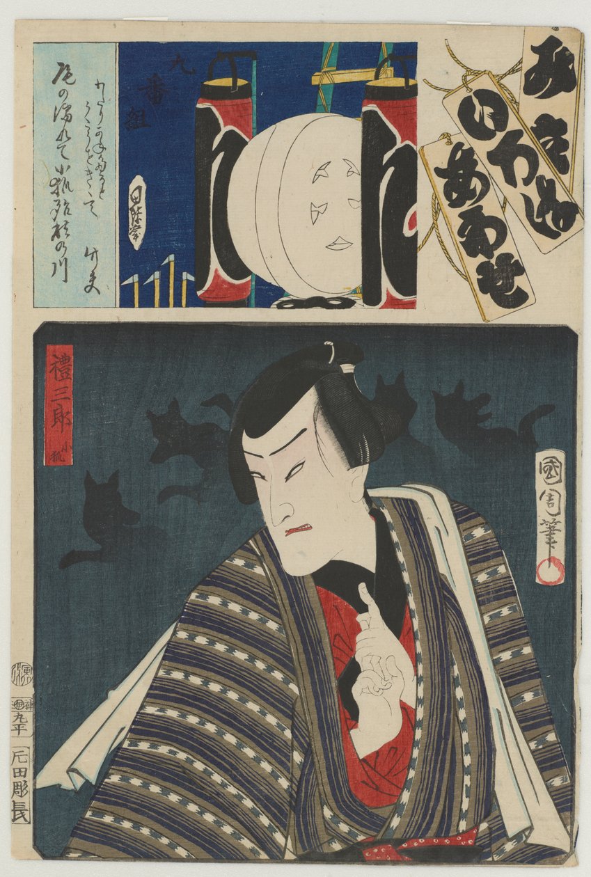 Brigada Re, Noveno Grupo (Kubangumi): (Ichimura Kakitsu IV como) Reizaburō el Zorrito (Kogitsune), 8º mes. de Toyohara Kunichika