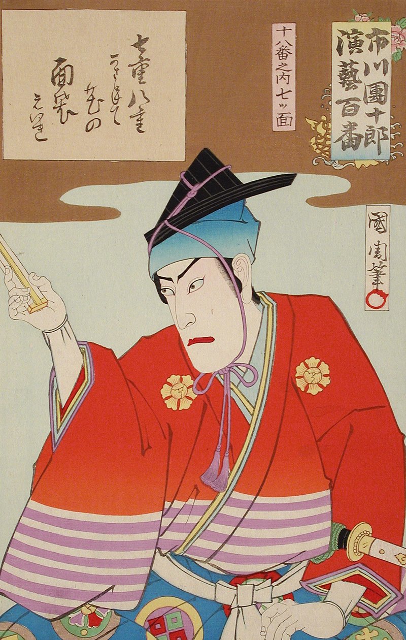 Siete máscaras de las 18 mejores obras de teatro de Toyohara Kunichika