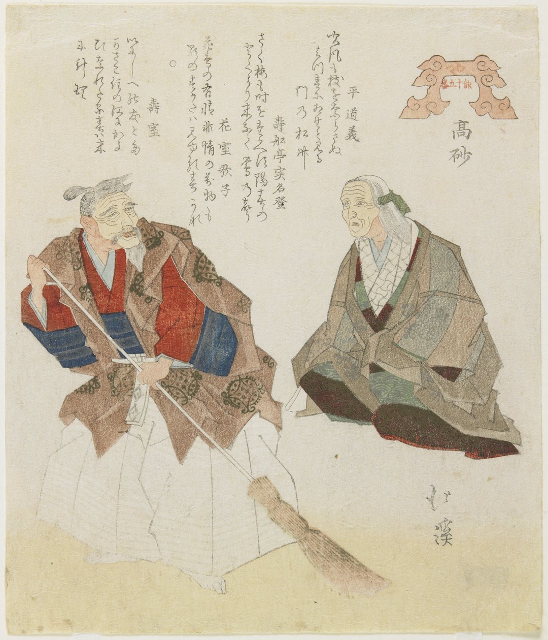 Takasago, Playa, c. 1832 de Toyota Hokkei