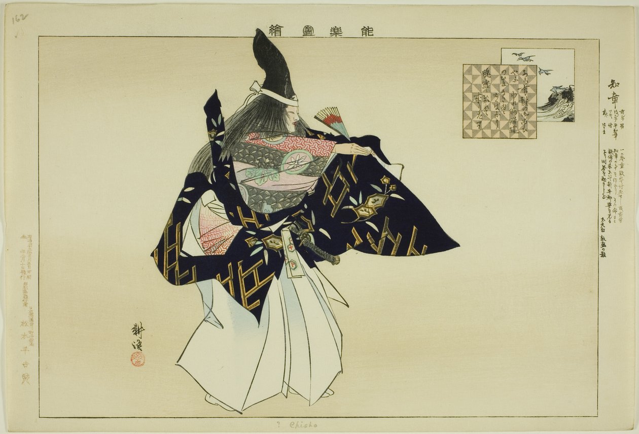 Chisho, de la serie "Imágenes de actuaciones de No" de Tsukioka Kogyo