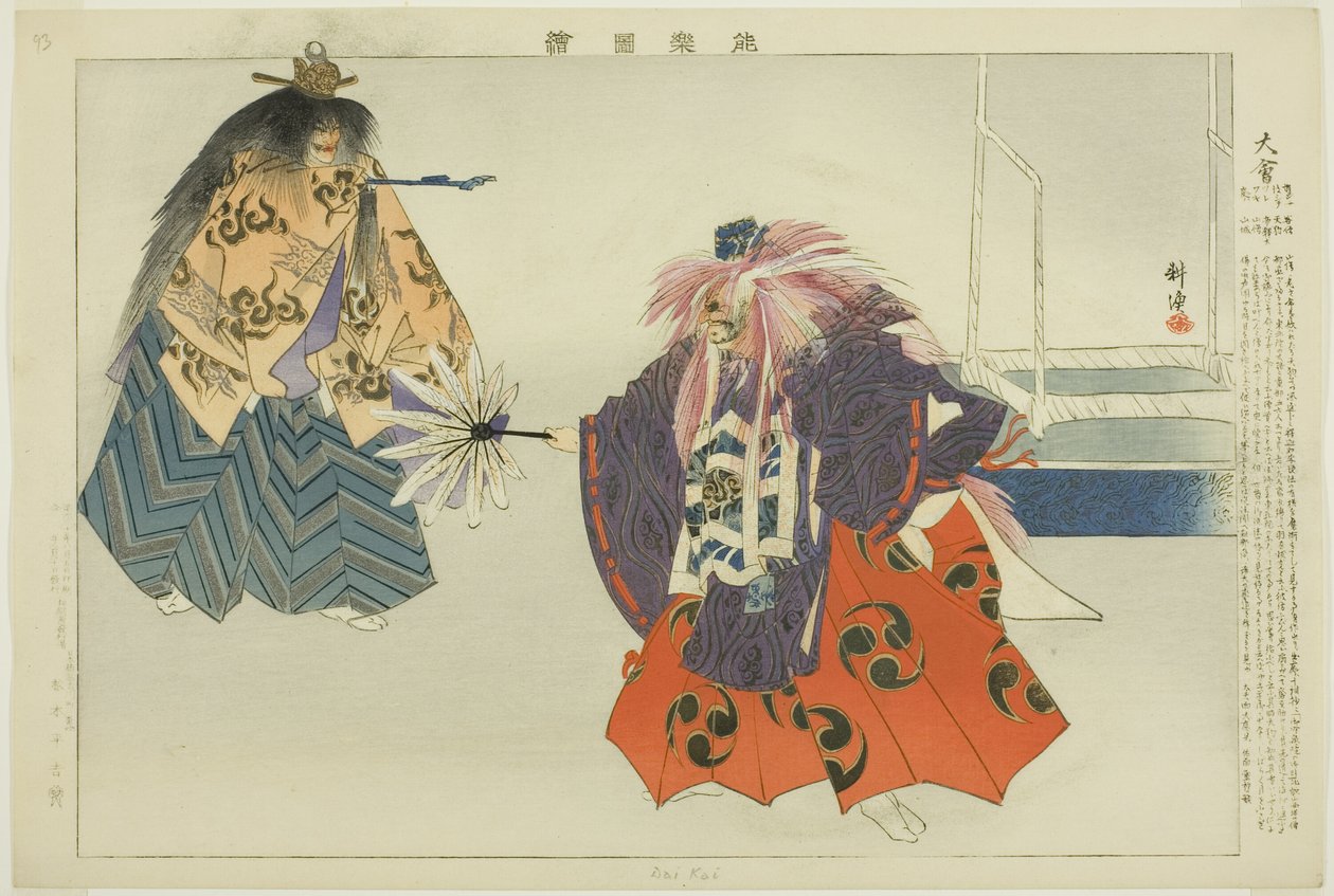 Daie, de la serie "Imágenes de actuaciones de No (Nogaku Zue)" de Tsukioka Kogyo