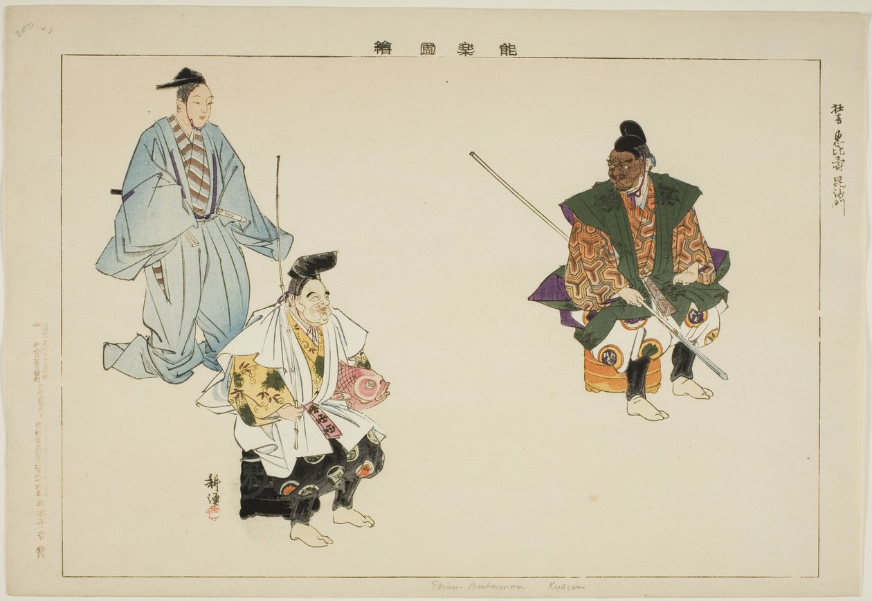 Ebisu- Bishamon (Kyogen), de la serie "Imágenes de actuaciones de No (Nogaku Zue)" de Tsukioka Kogyo