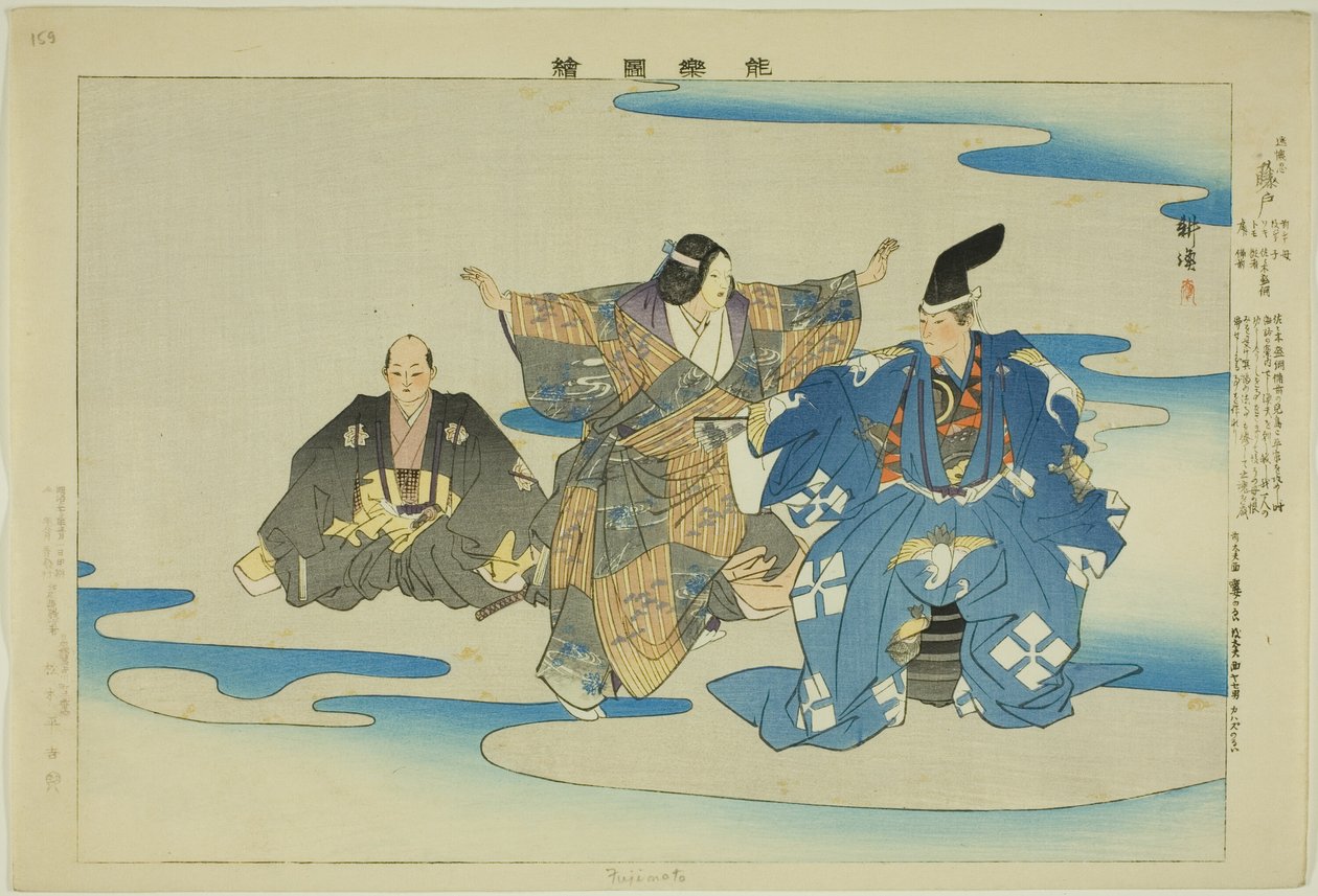 Fujimoto, de la serie "Imágenes de actuaciones de No (Nogaku Zue)" de Tsukioka Kogyo