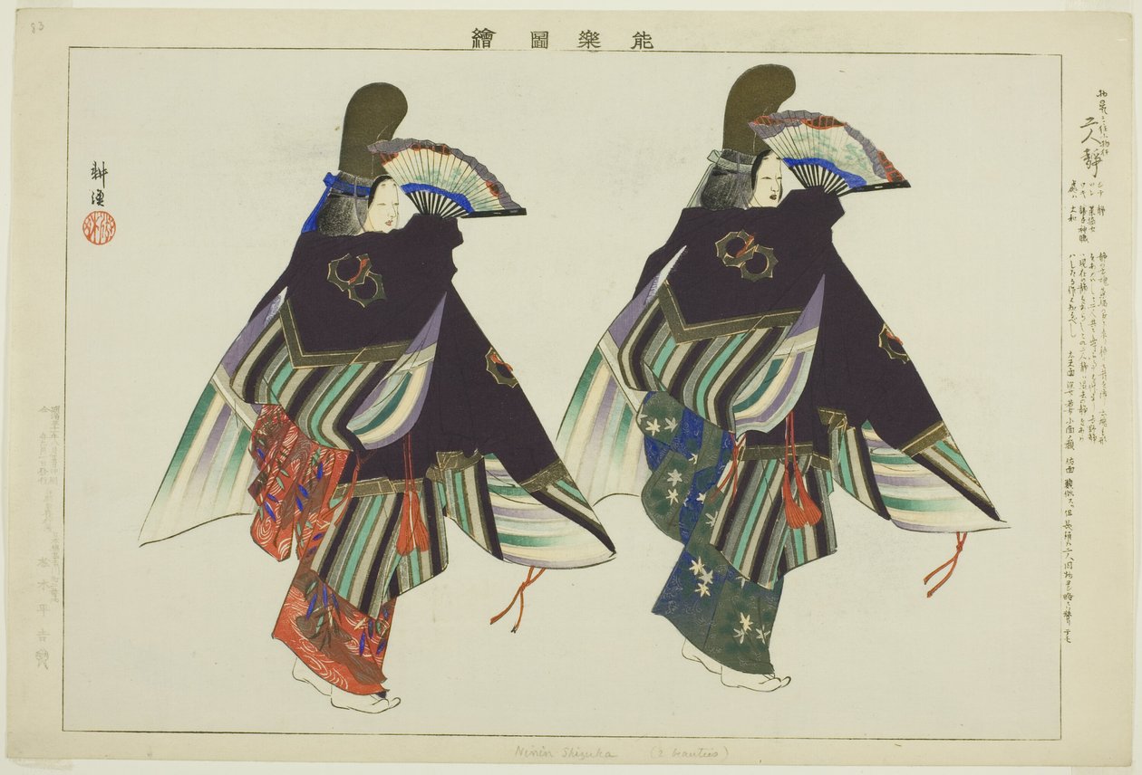 Futari Shizuka, de la serie "Imágenes de actuaciones No (Nogaku Zue)" de Tsukioka Kogyo