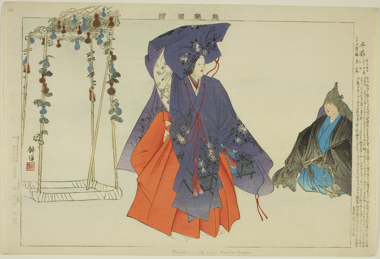 Hanbu, de la serie "Imágenes de actuaciones de No (Nogaku Zue)" de Tsukioka Kogyo