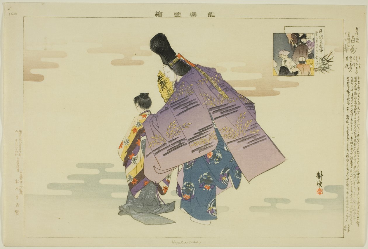 Hyakuman, de la serie "Imágenes de actuaciones No (Nogaku Zue)" de Tsukioka Kogyo
