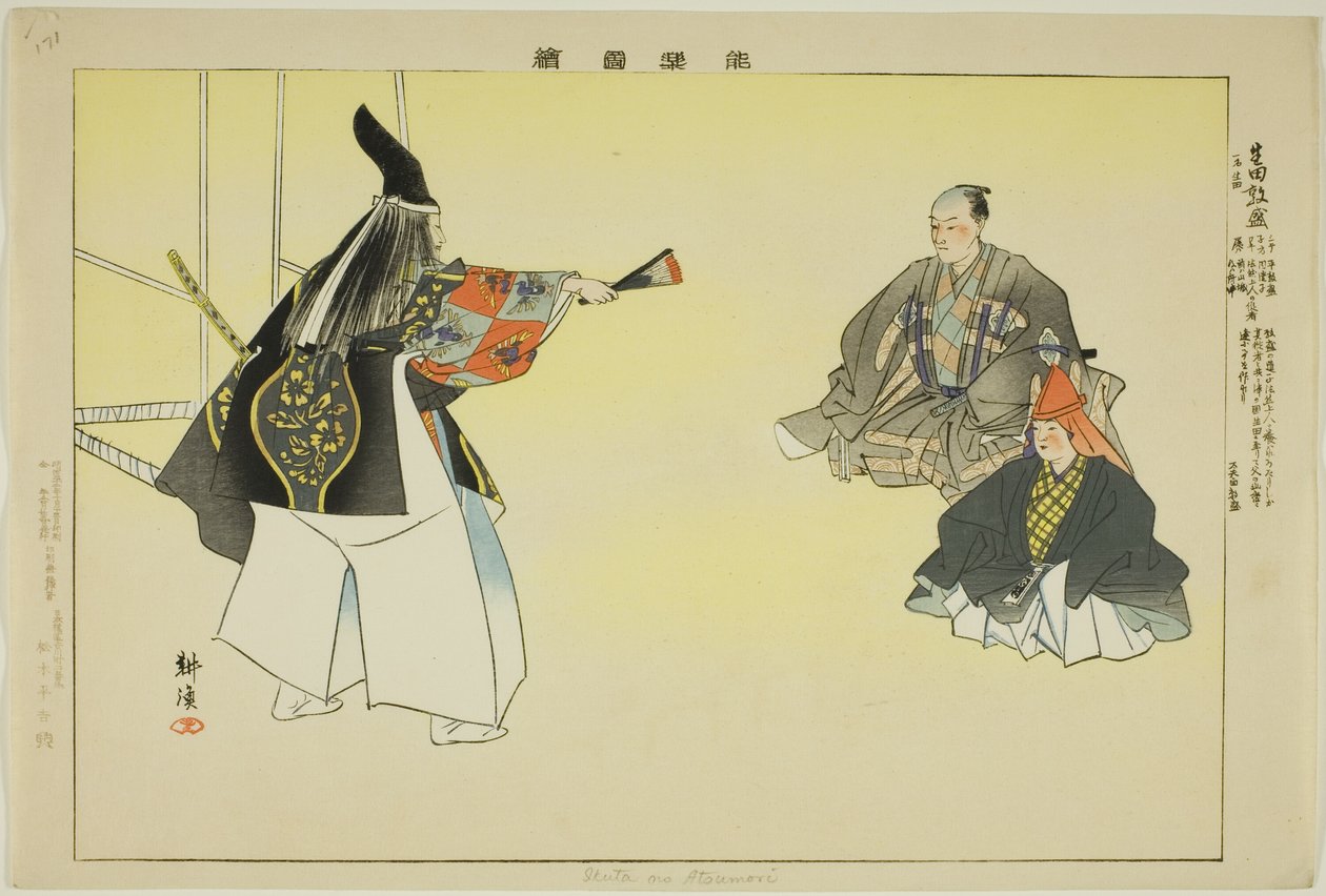 Ikuta no Atsumori, de la serie "Imágenes de actuaciones de No (Nogaku Zue)" de Tsukioka Kogyo