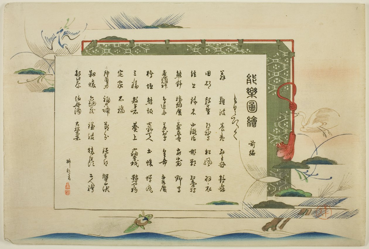 Página de índice, impresiones .1-.50 (Vol.1), de la serie "Imágenes de actuaciones No (Nogaku Zue)" de Tsukioka Kogyo