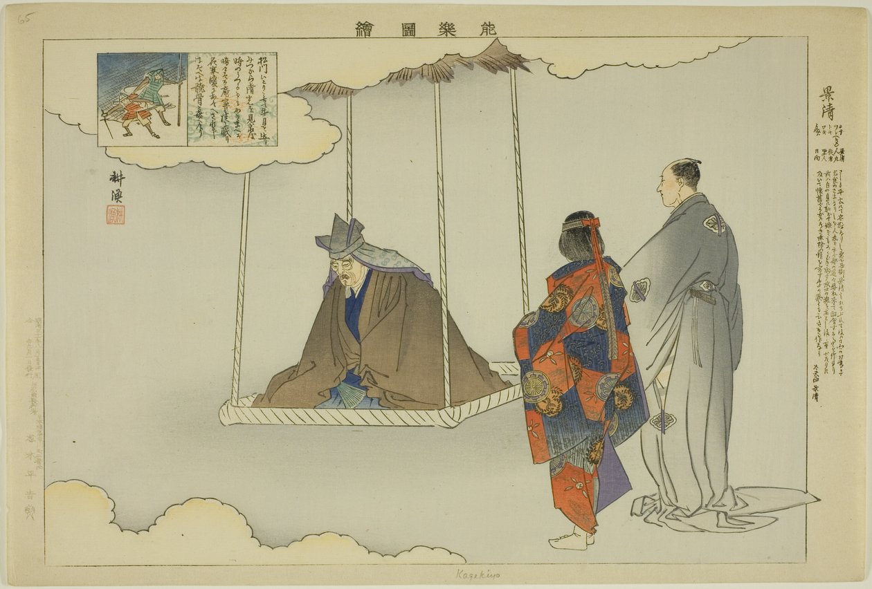 Kagekiyo, de la serie "Imágenes de actuaciones de No (Nogaku Zue)" de Tsukioka Kogyo