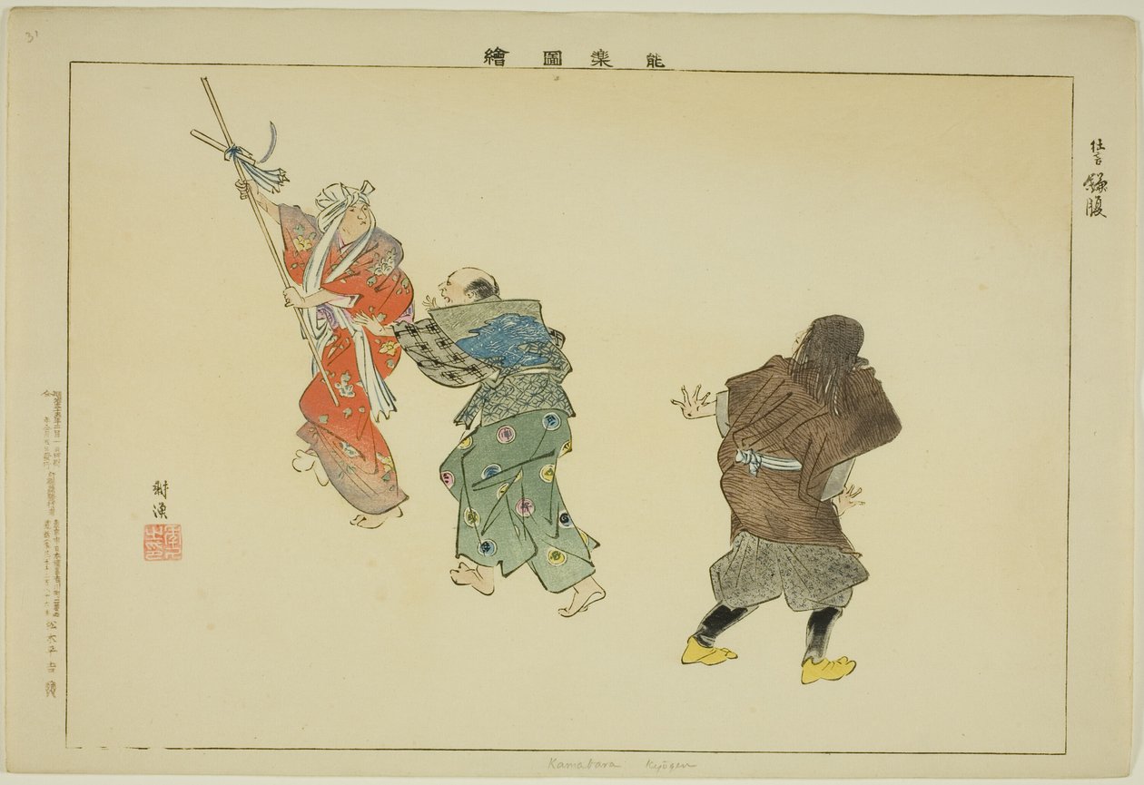 Kamabara (Kyogen), de la serie "Imágenes de actuaciones de No" de Tsukioka Kogyo