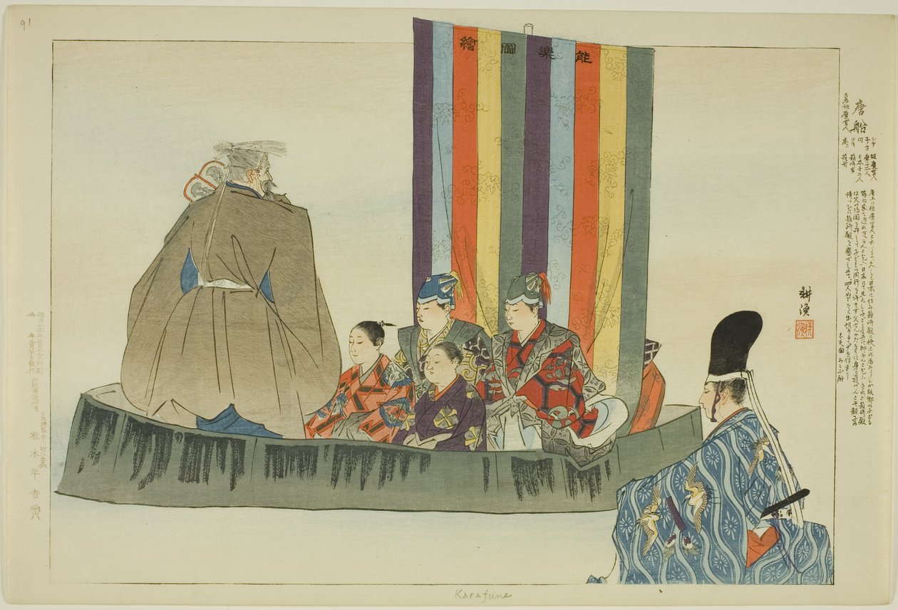 Karafune, de la serie "Imágenes de actuaciones de No (Nogaku Zue)" de Tsukioka Kogyo