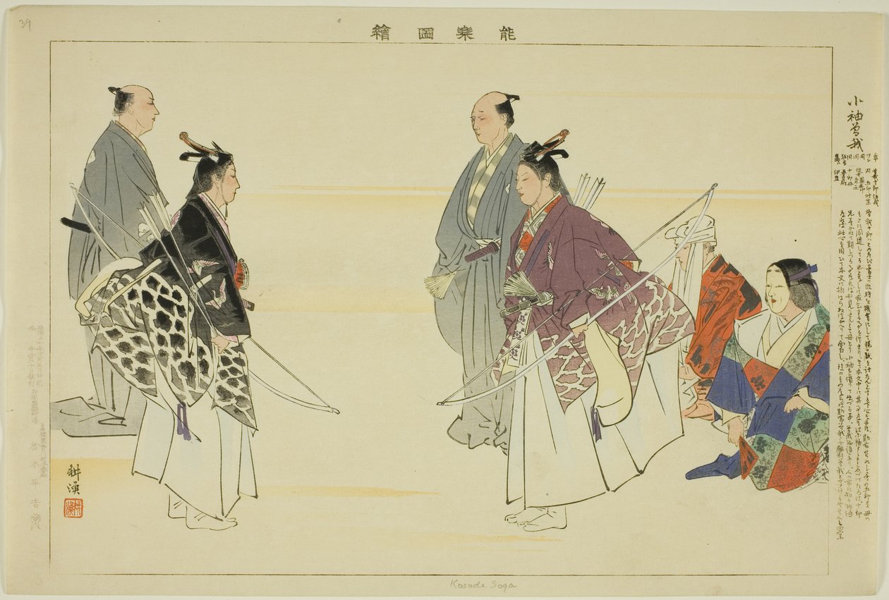 Kosode Soga, de la serie "Imágenes de actuaciones de No (Nogaku Zue)" de Tsukioka Kogyo