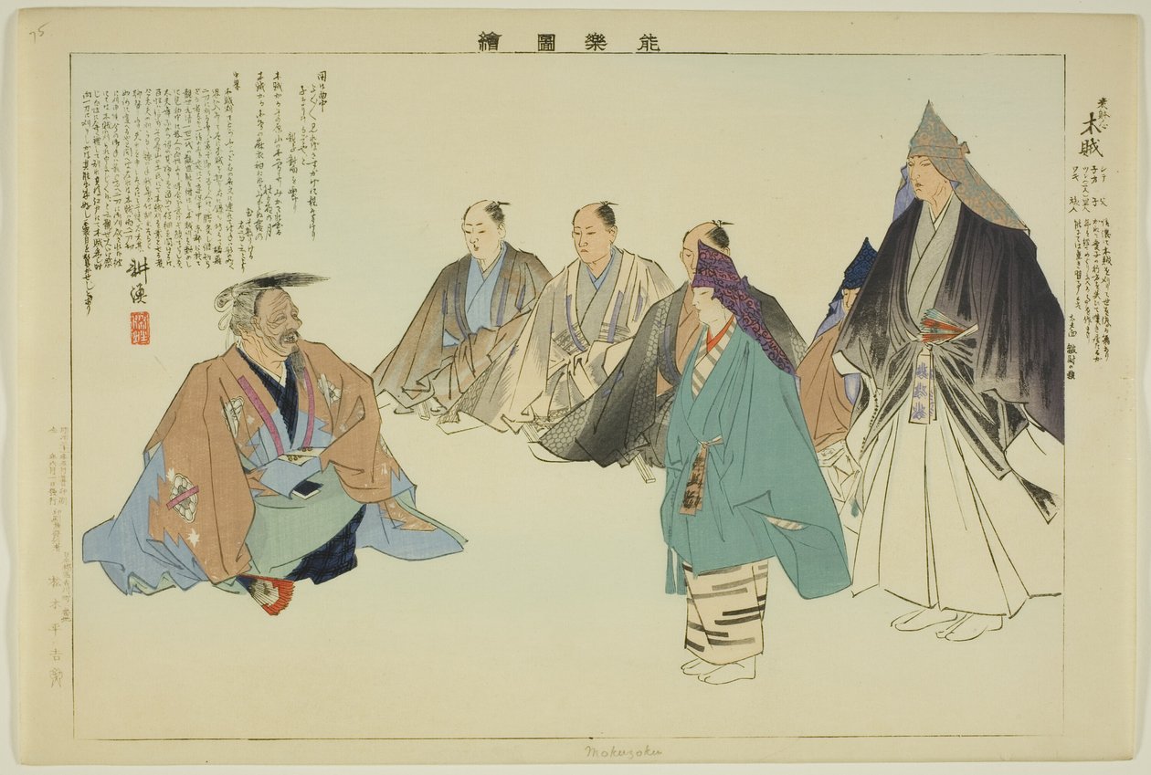 Mokuzuku, de la serie "Imágenes de No Performances (Nogaku Zue)" de Tsukioka Kogyo