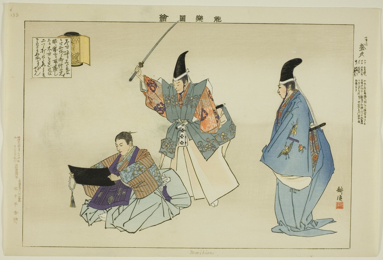 Morihisa, de la serie "Imágenes de No Performances" de Tsukioka Kogyo