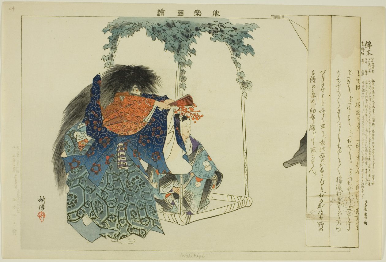 Nishikigi, de la serie "Imágenes de actuaciones de No (Nogaku Zue)" de Tsukioka Kogyo