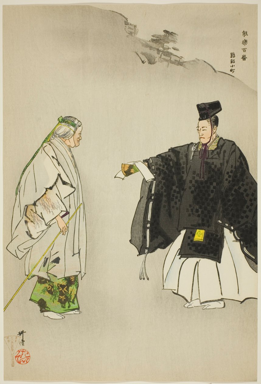 Omu Komachi, de la serie "Cien No Dramas (Nogaku hyakuban)" de Tsukioka Kogyo