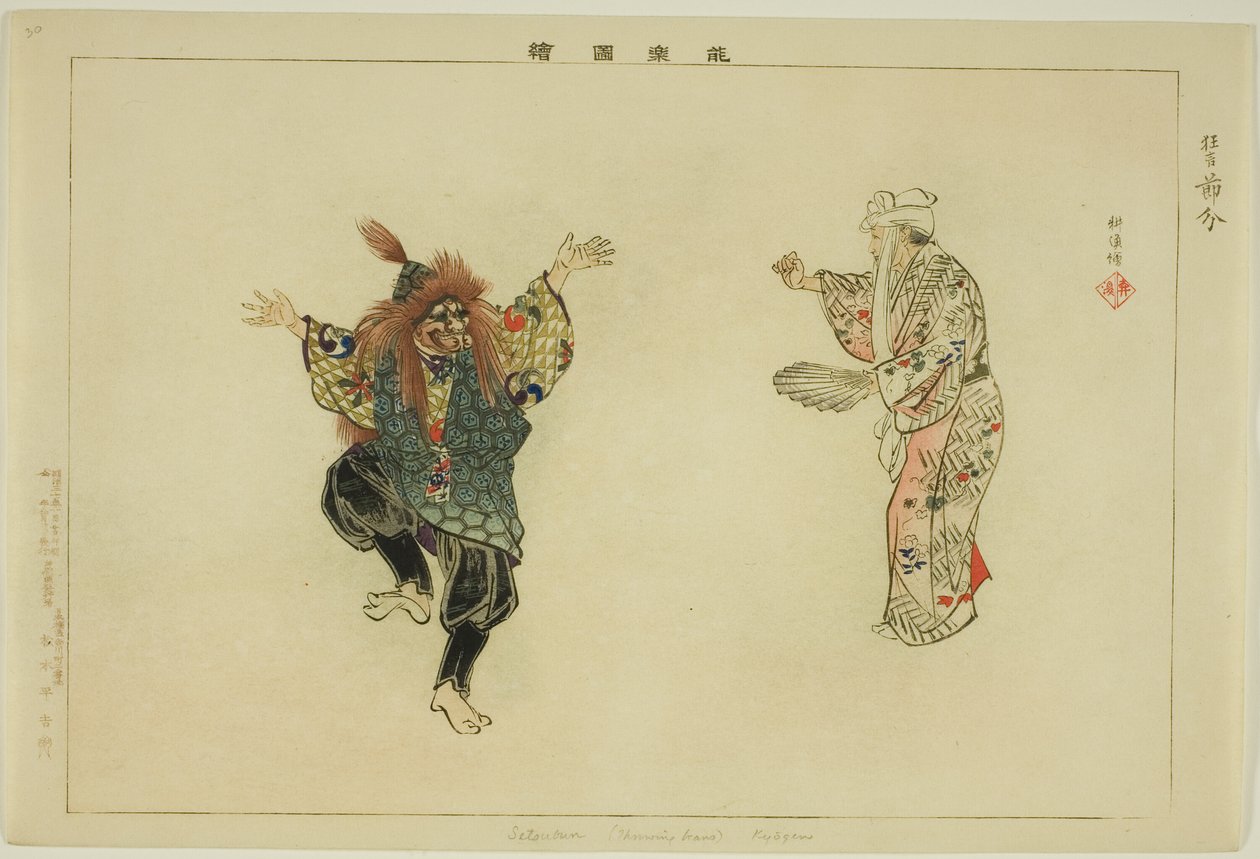 Setsubun (Kyogen), de la serie "Imágenes de representaciones No (Nogaku Zue)" de Tsukioka Kogyo