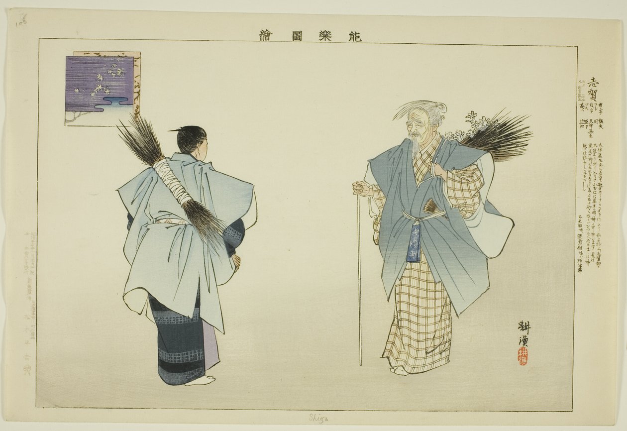 Shiga, de la serie "Imágenes de actuaciones de No (Nogaku Zue)" de Tsukioka Kogyo