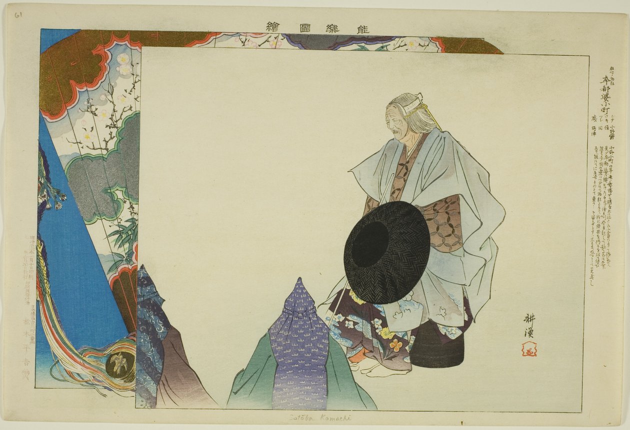 Sotoba Komachi, de la serie "Imágenes de actuaciones de No (Nogaku Zue)" de Tsukioka Kogyo