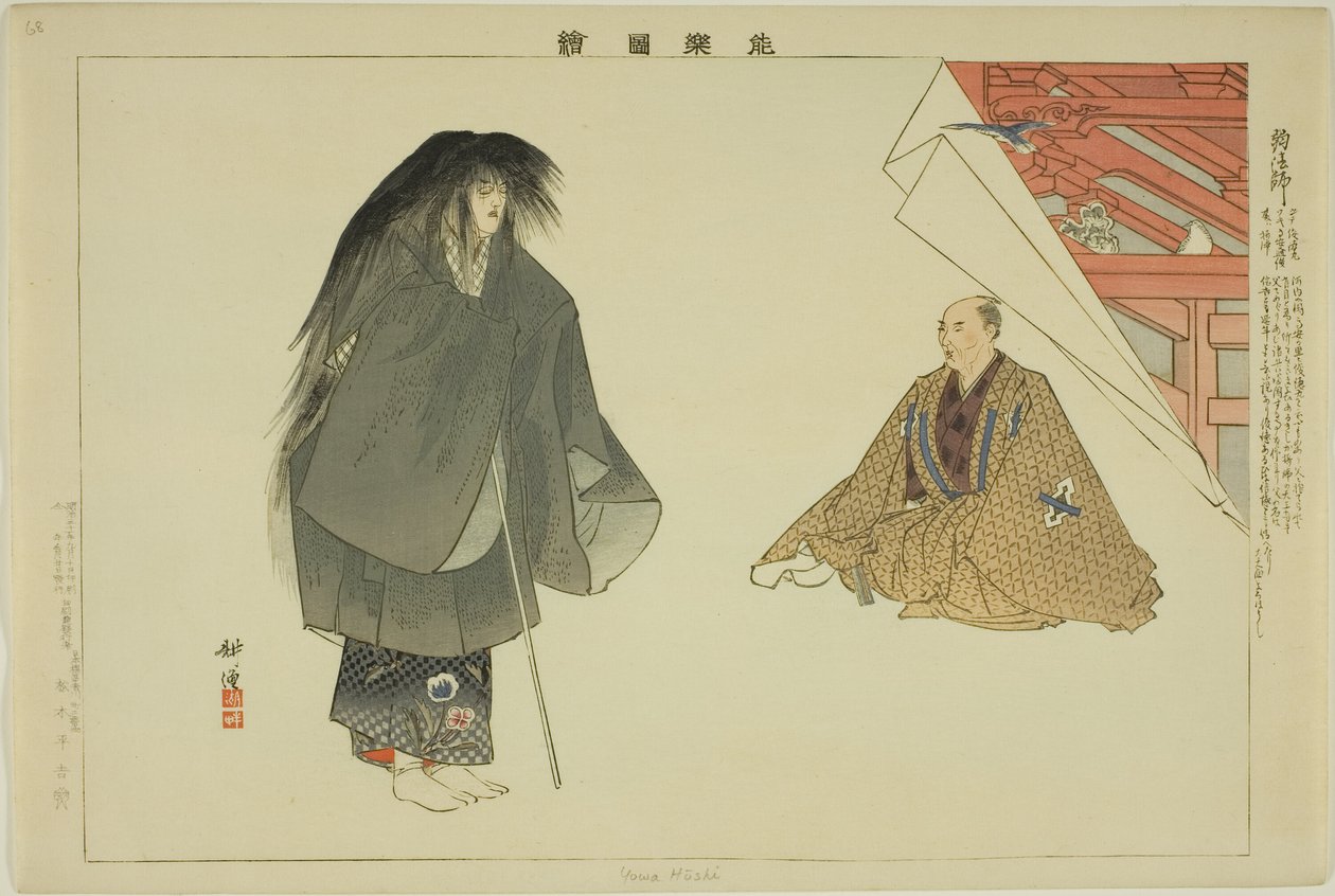 Yowa Hoshi, de la serie "Imágenes de actuaciones No (Nogaku Zue)" de Tsukioka Kogyo