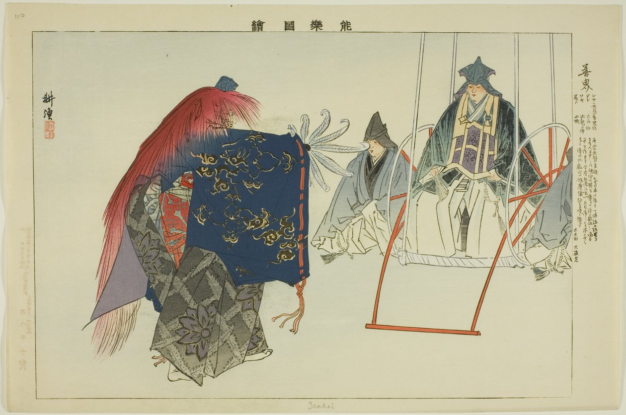 Zenkai, de la serie "Imágenes de actuaciones No (Nogaku Zue)" de Tsukioka Kogyo