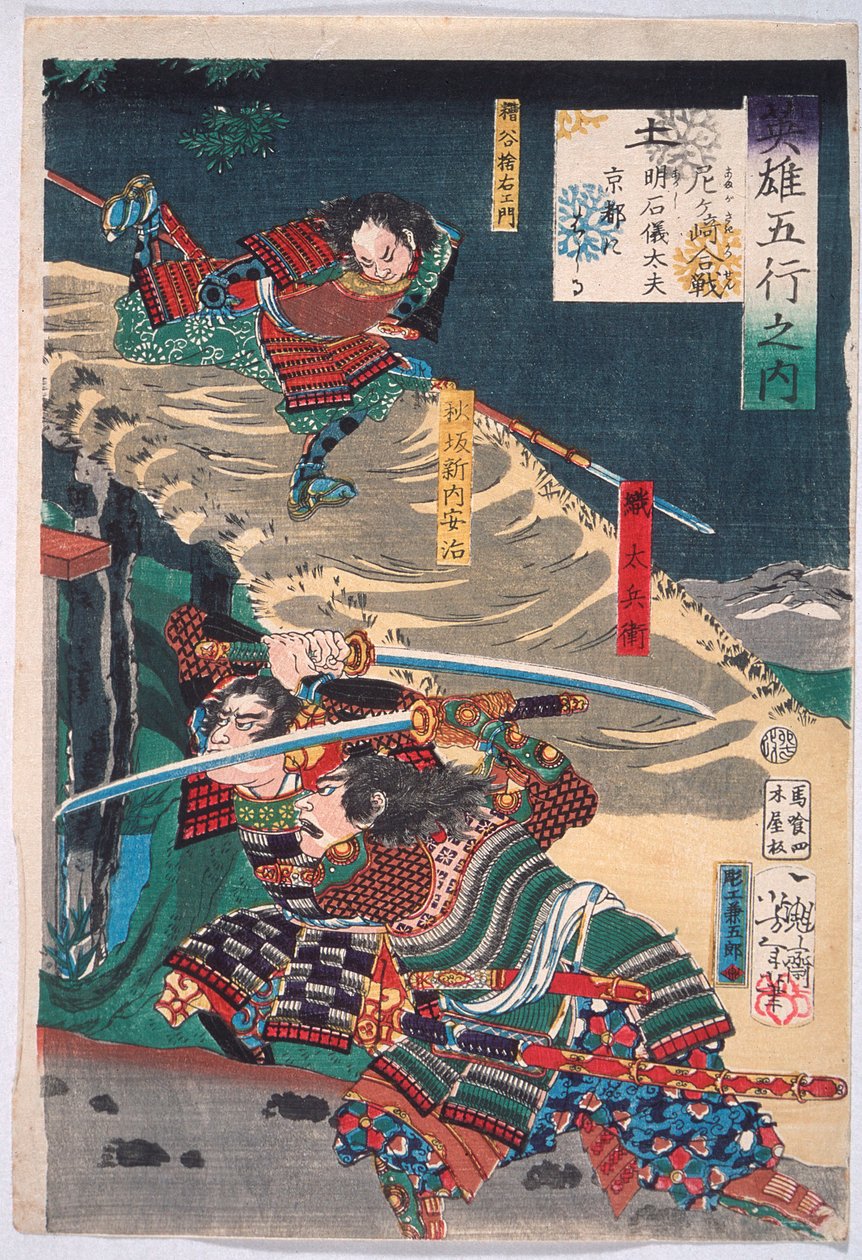 Tierra: Akashi Gidayū corre a Kioto durante la batalla de Amagasaki de Tsukioka Yoshitoshi