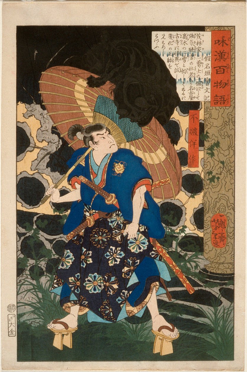 Fuwa Bansaku y el monstruo de Tsukioka Yoshitoshi