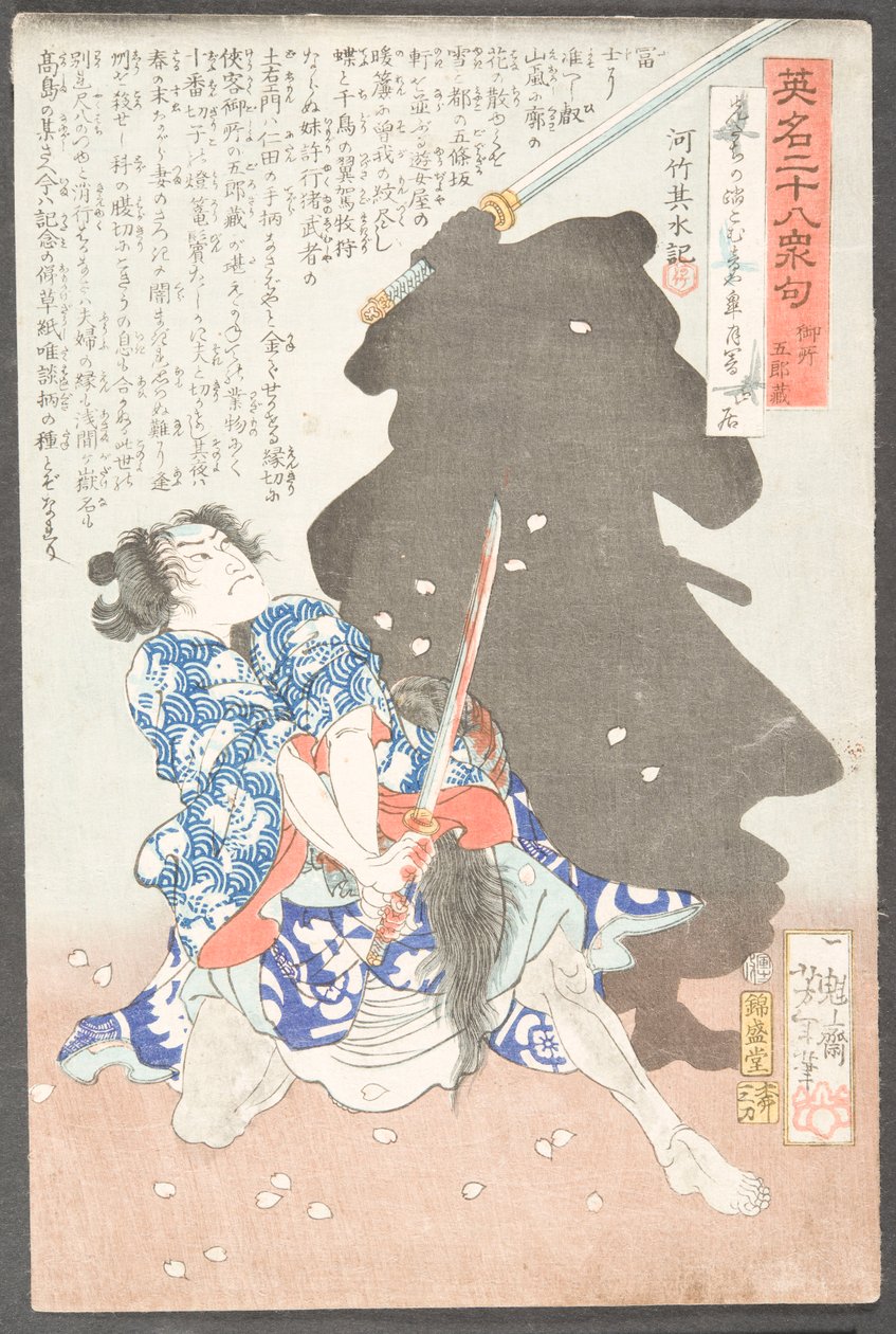 Gosho Gorōzō luchando contra una sombra de Tsukioka Yoshitoshi
