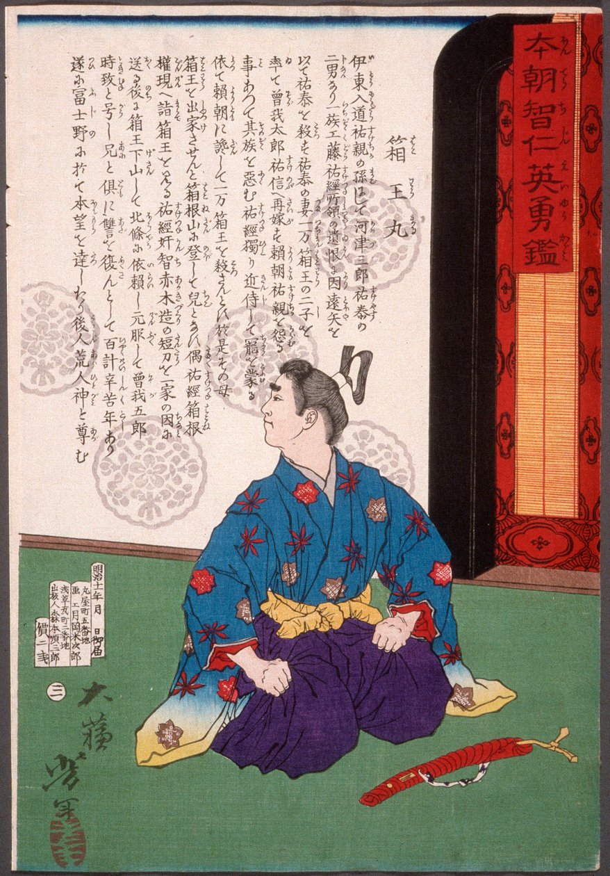 Hakoōmaru arrodillado junto a una espada corta de Tsukioka Yoshitoshi