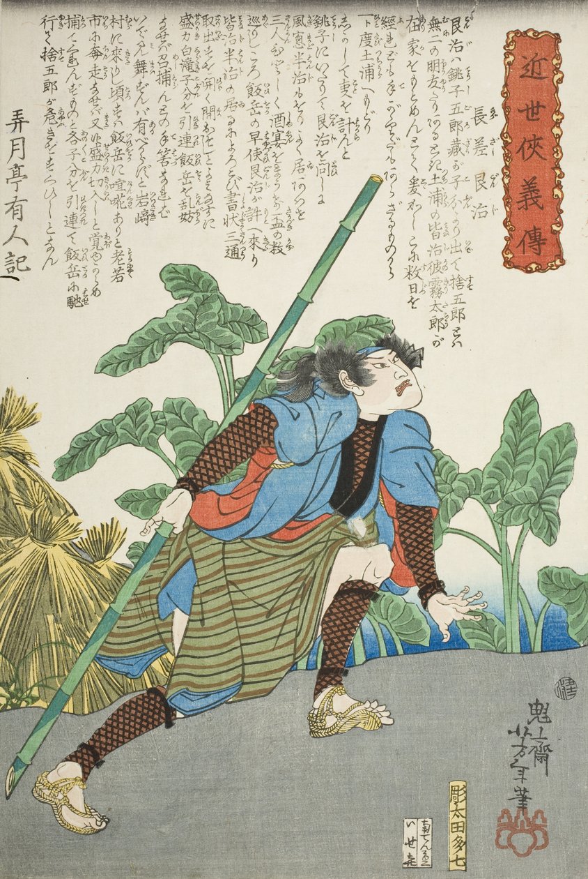 Nagazashi Gonji junto a un estanque de lotos de Tsukioka Yoshitoshi