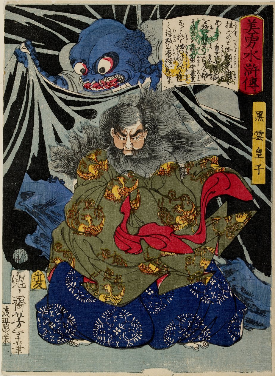 El príncipe Kurokumo y la araña de la tierra de Tsukioka Yoshitoshi