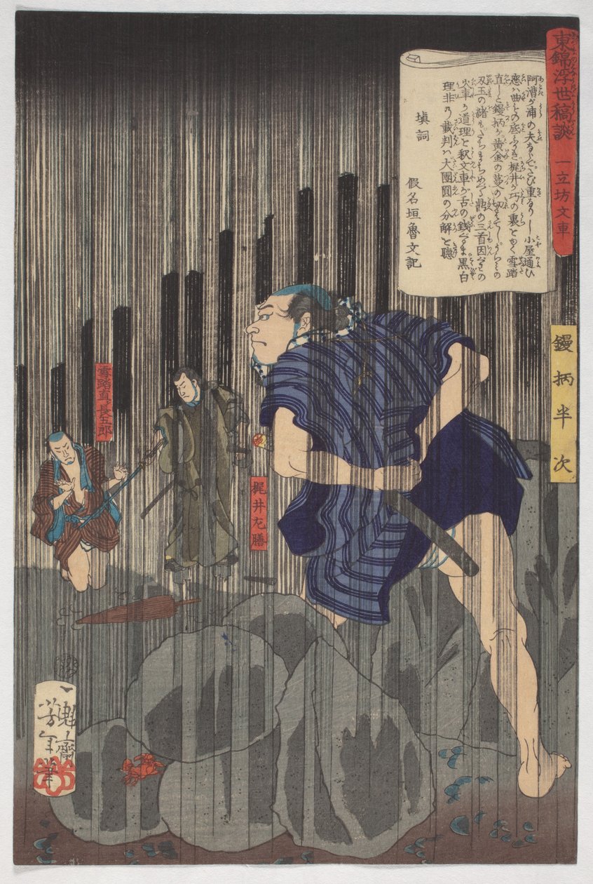 Cuentos del mundo flotante sobre brocado oriental, Hanji bajo la lluvia, 9º mes de 1867 (tinta y colores sobre papel) de Tsukioka Yoshitoshi