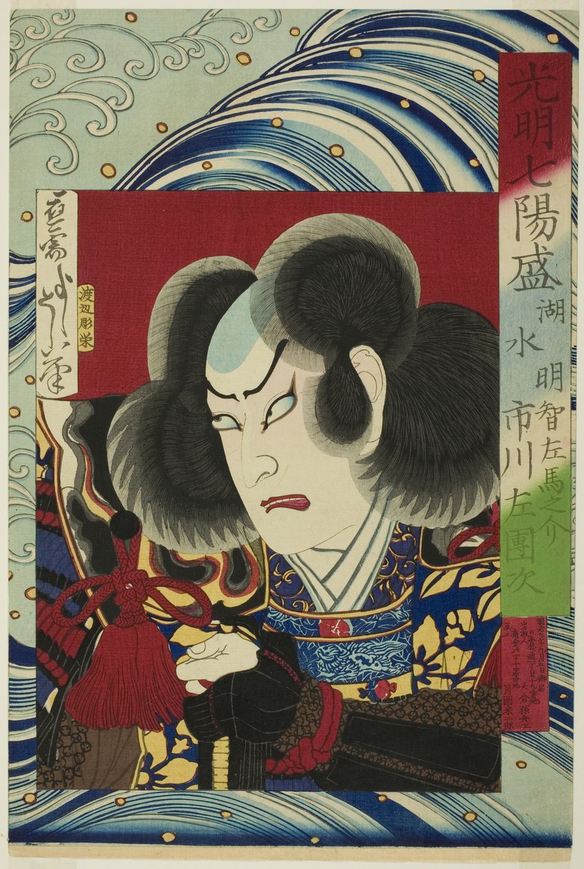 El actor Ichikawa Sadanji como Akechi Samenosuke, de la serie "Siete héroes brillantes (Komei shichi yosei)" de Tsukioka Yoshitoshi
