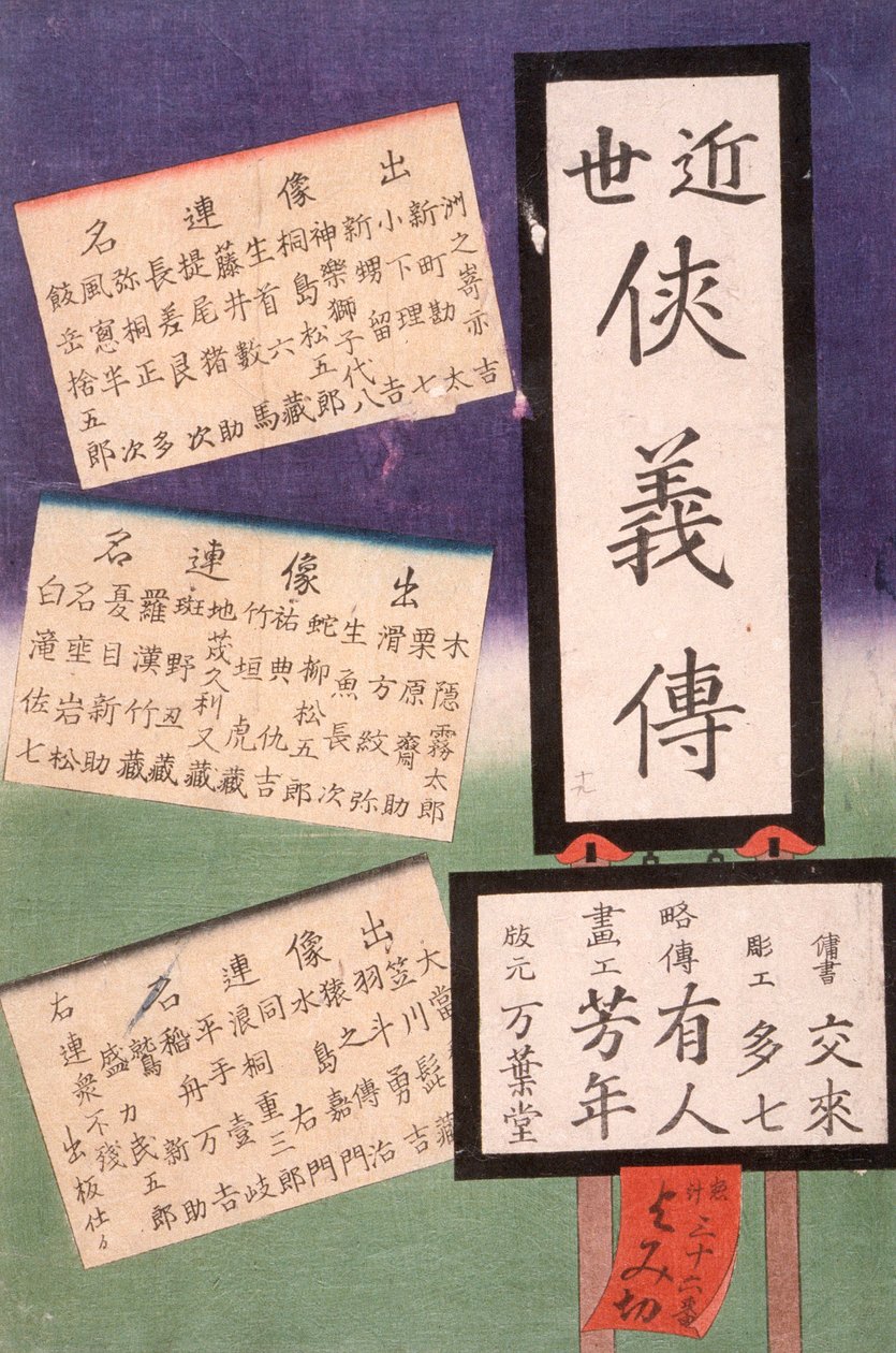 Titelseite de Tsukioka Yoshitoshi