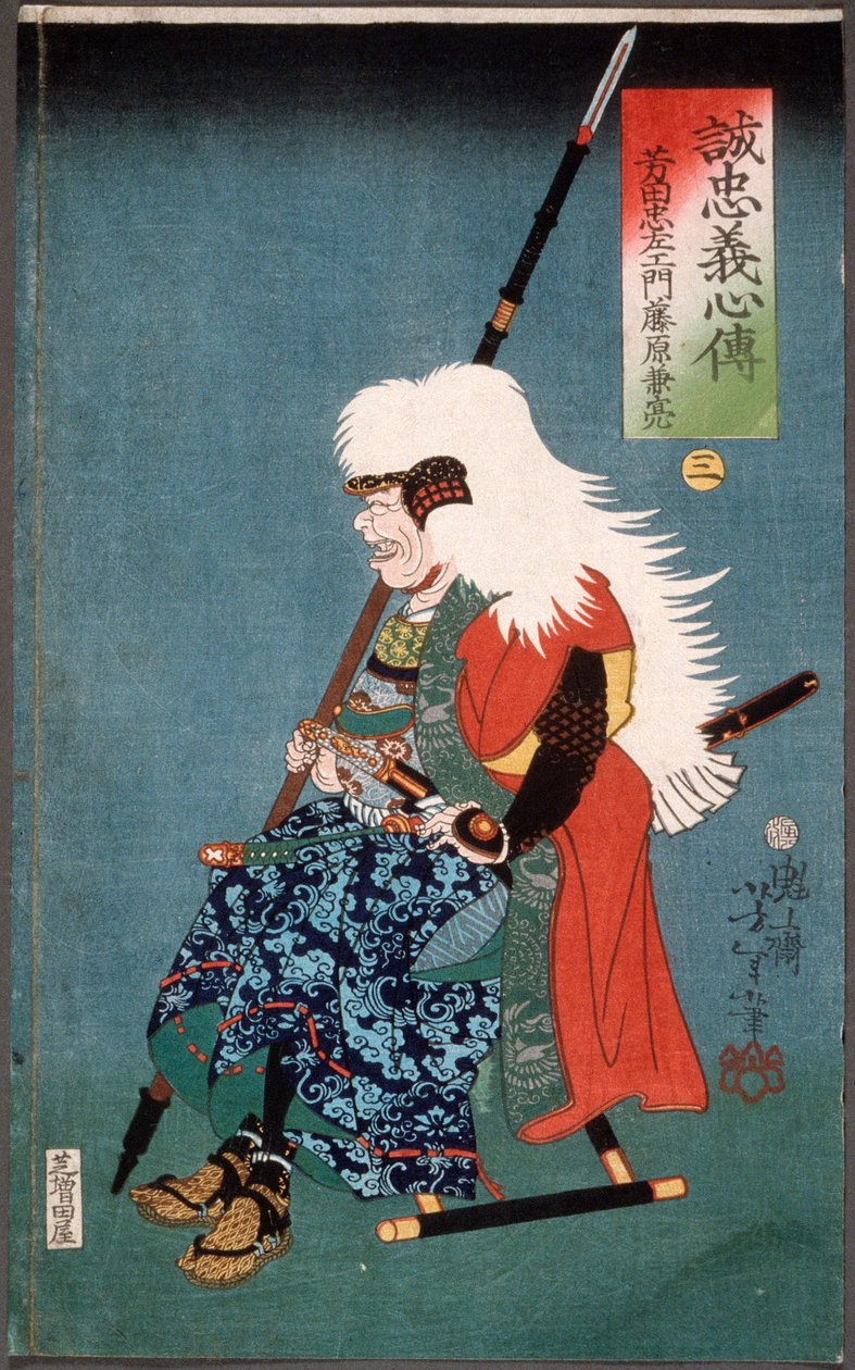 Yoshida Chūzaemon Fujiwara Kanesuke de Tsukioka Yoshitoshi