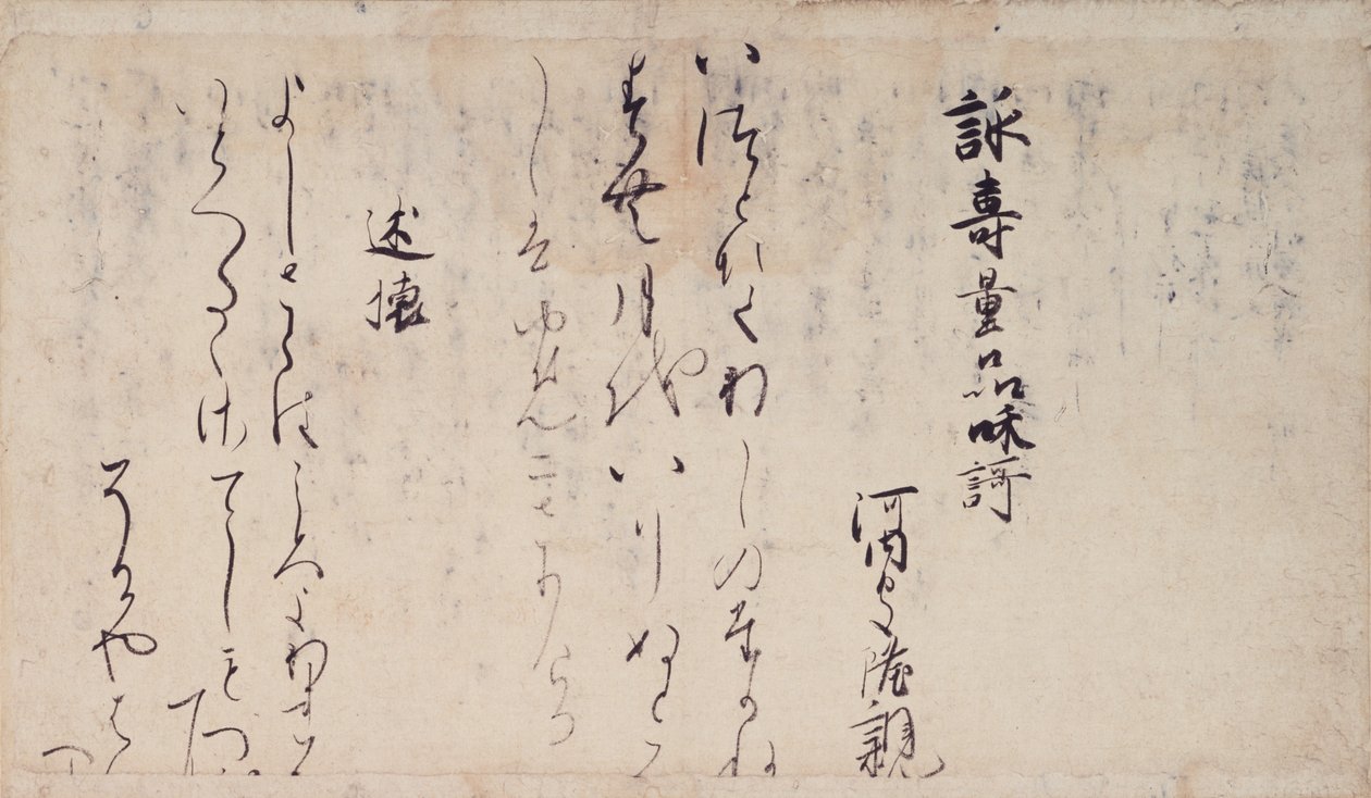Parte de los Poemas sobre los Capítulos del Sutra del Loto, colección de poetas y caligrafía ejemplares del período Heian tardío de Unbekannt Unbekannt